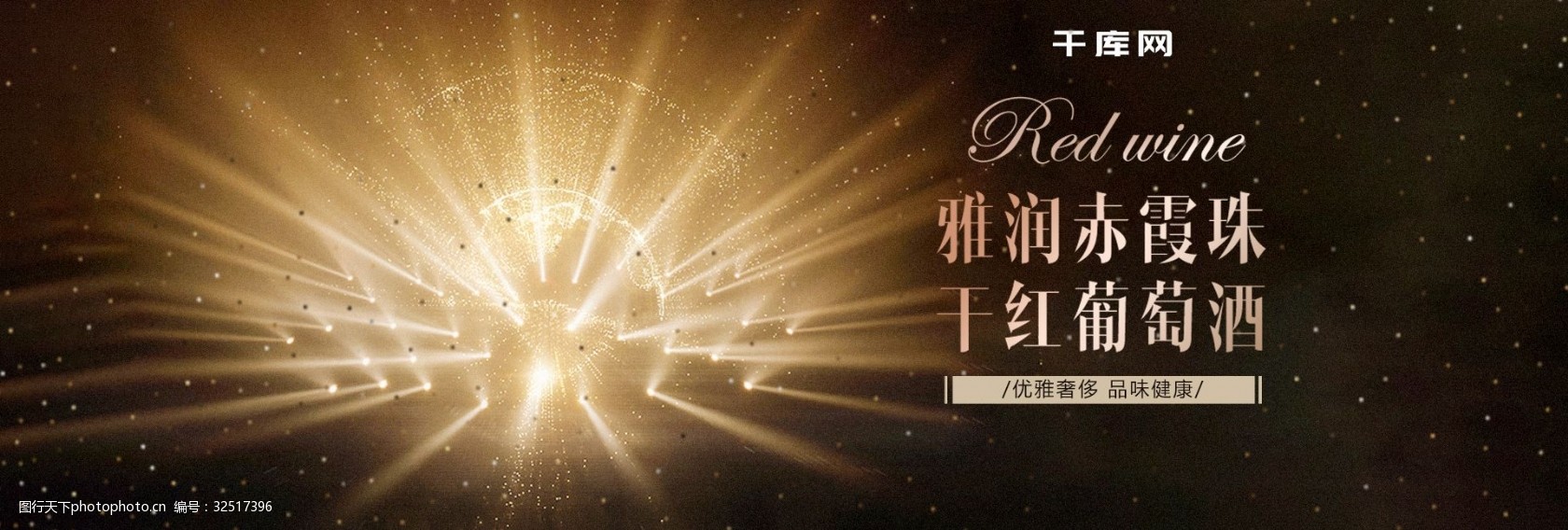 黑金高端红酒简约轮播banner