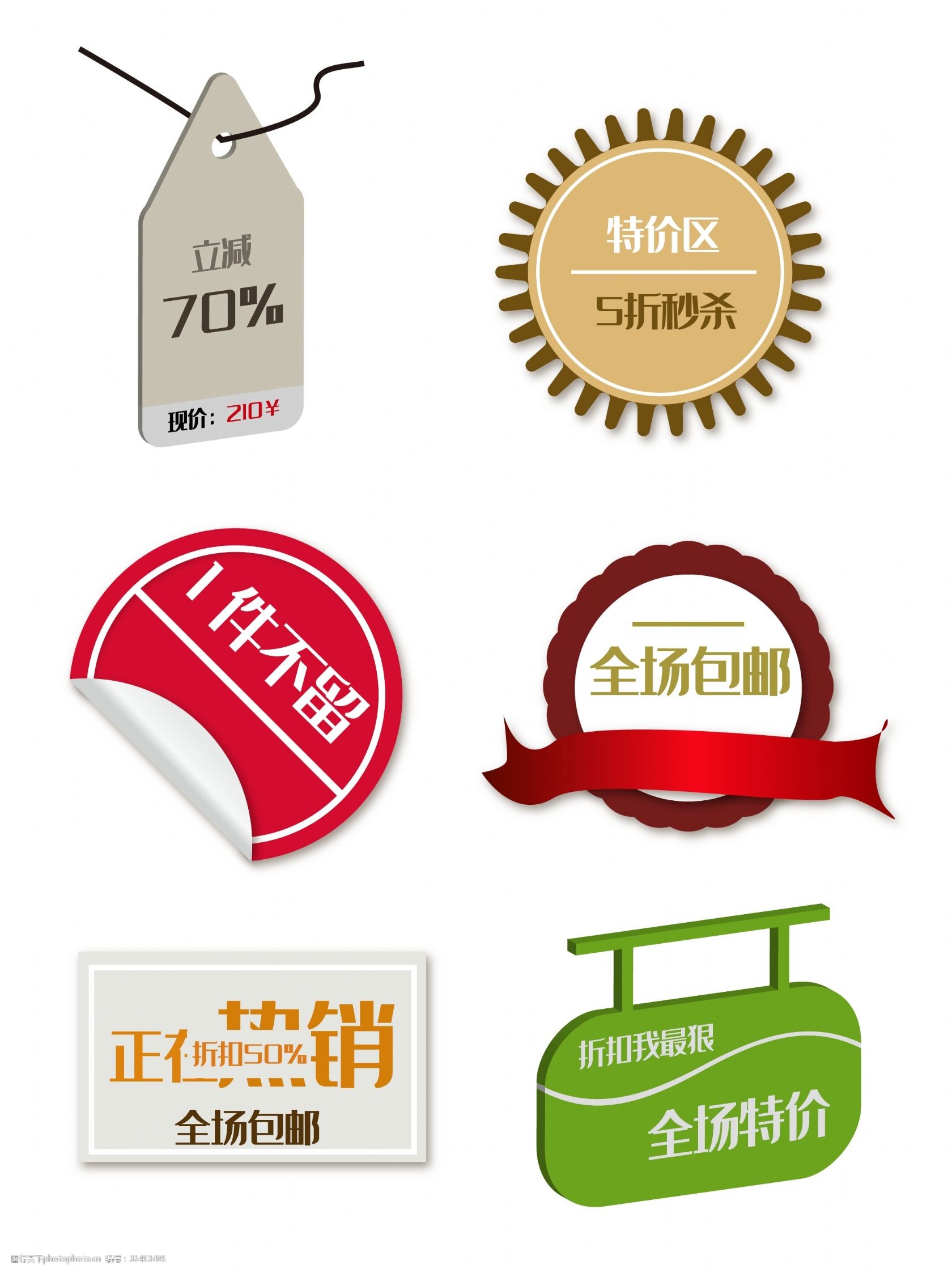 简约时尚商场特价标签装饰元素