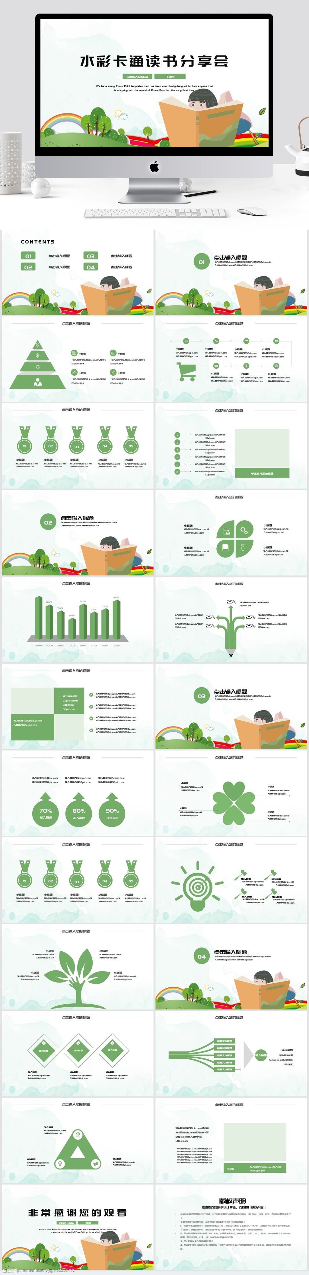 简约水彩卡通读书分享会ppt模板