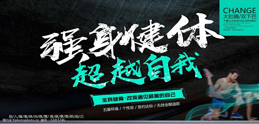 休闲运动健身海报