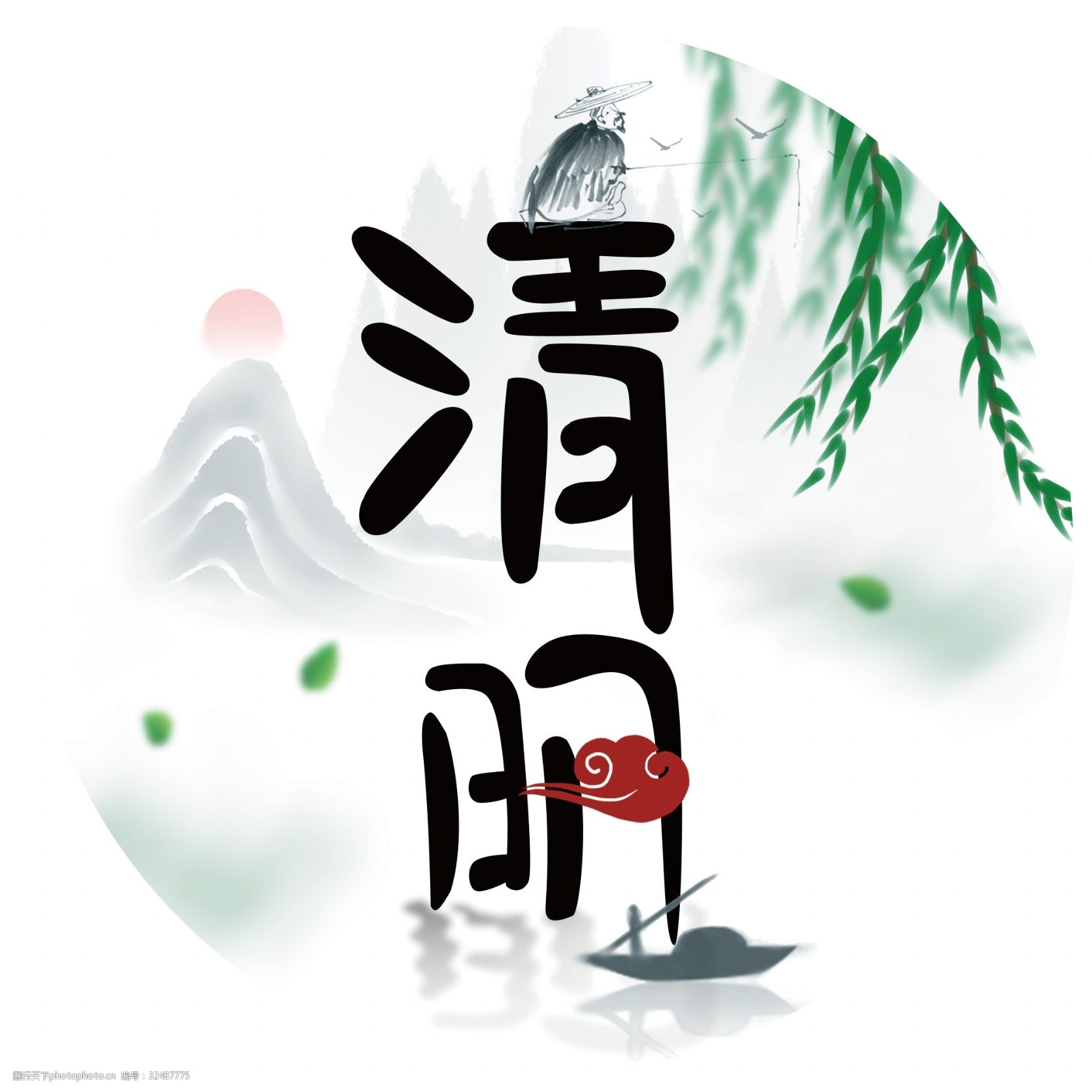 原创清新中国风清明字体设计