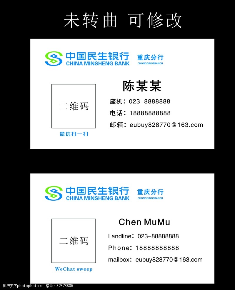 中国民生银行名片