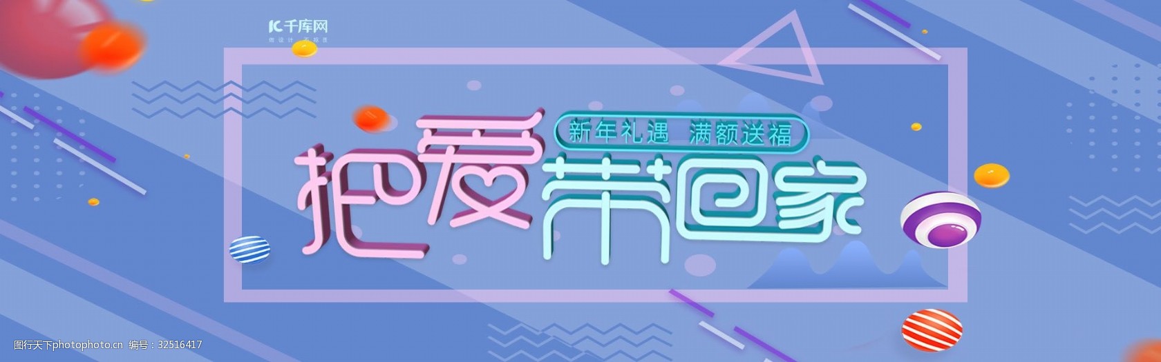 电商淘宝2019把爱带回家蓝紫色活动banner