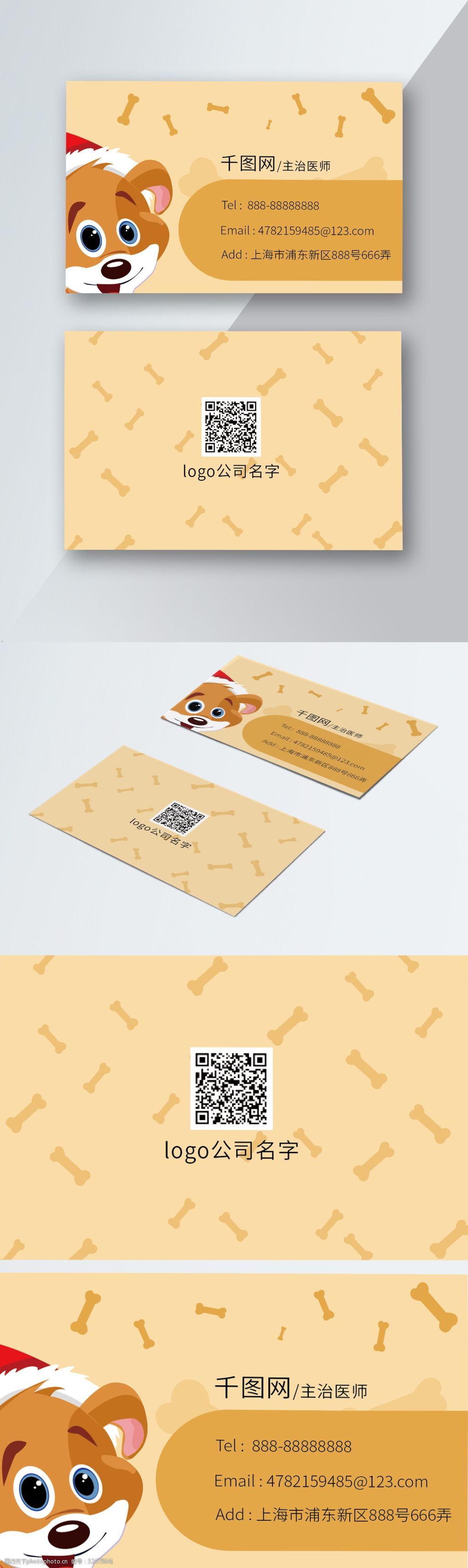 可爱动物宠物诊所名片图片-图行天下图库