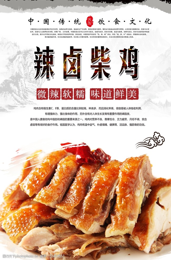 辣卤柴鸡海报设计