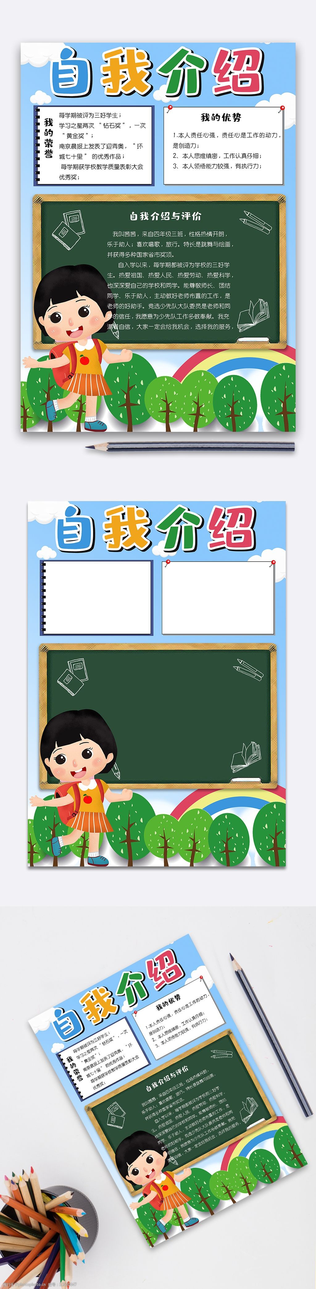 清新卡通竖版自我介绍小报手抄报电子模板