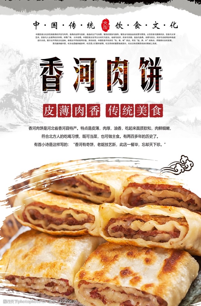 香河肉饼简介文字图片