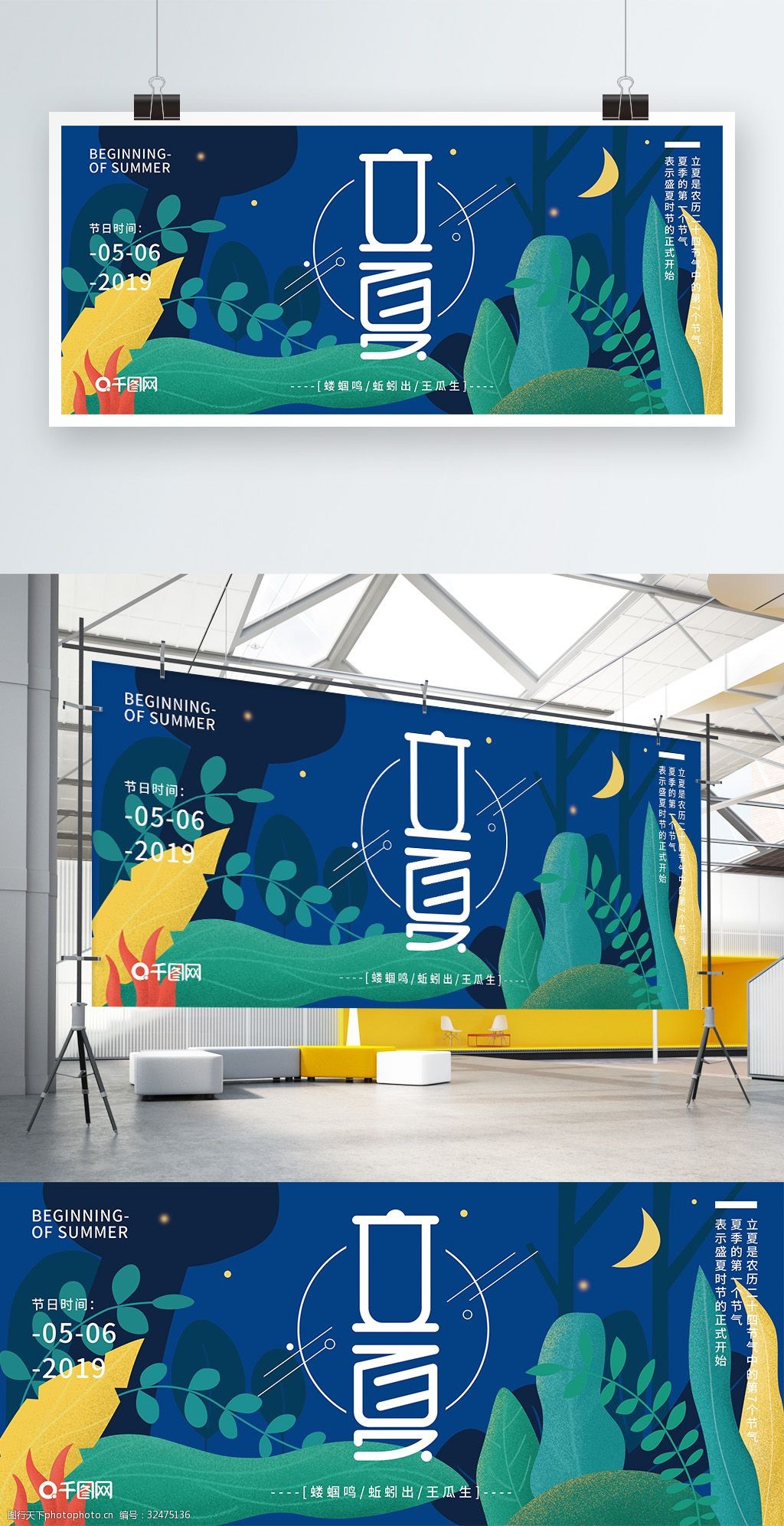 原创插画二十四节气立夏节日展板