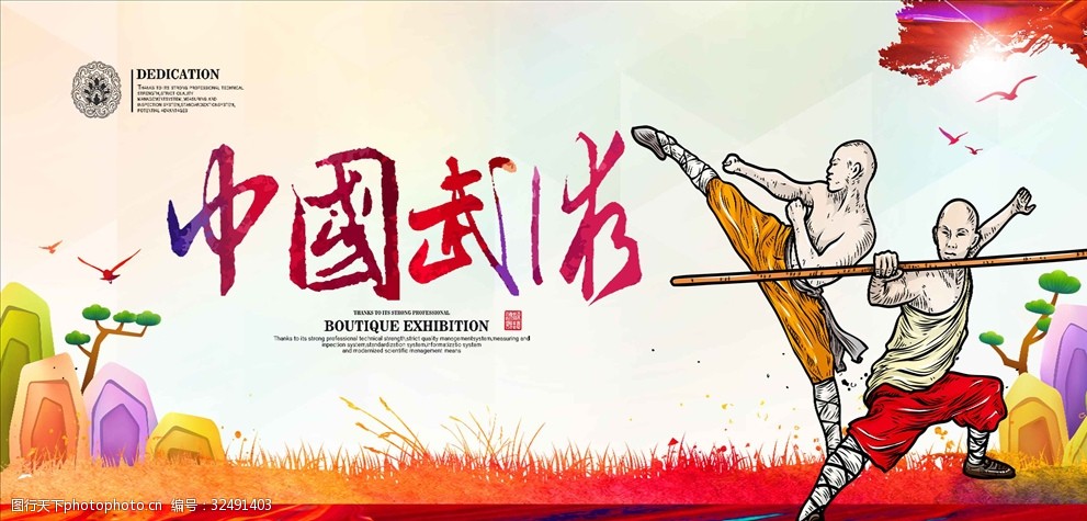 中国武术宣传展板