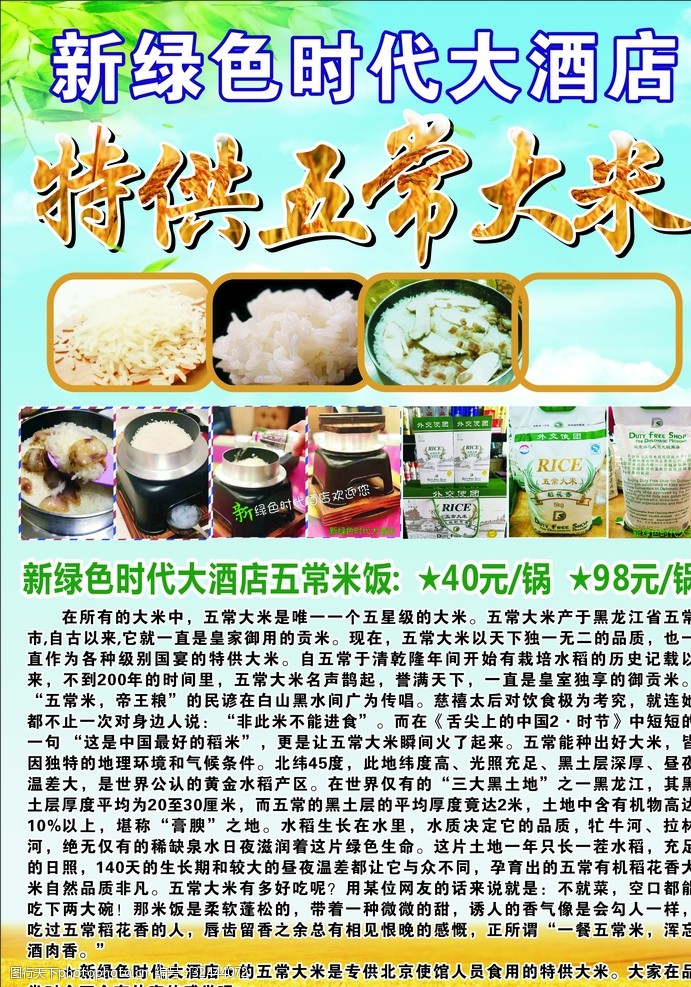 白米飯 點菜單 價目表 綠色稻穗 五常大米 大米介紹 設計 廣告設計