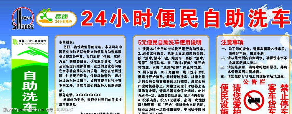 易捷便民自助洗车