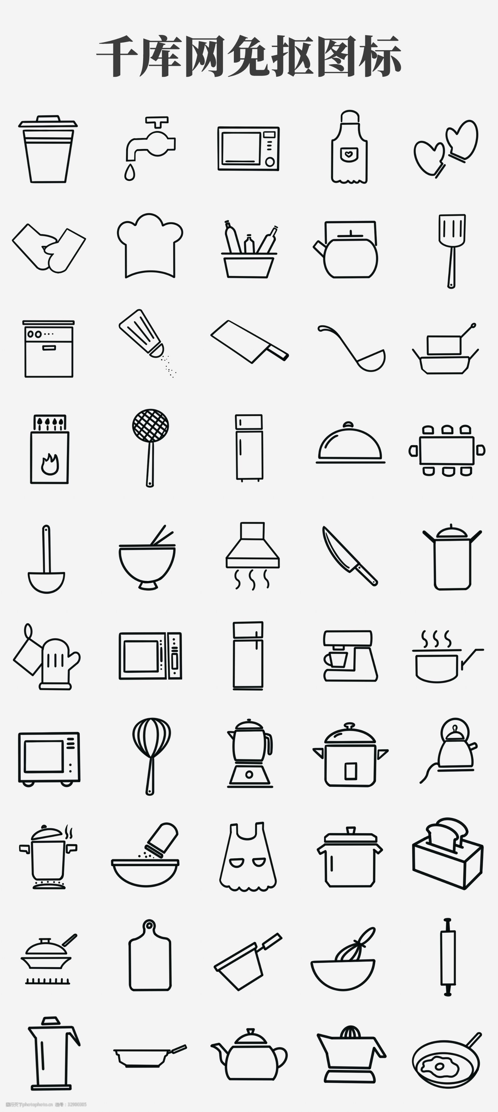 厨房图标装饰插画