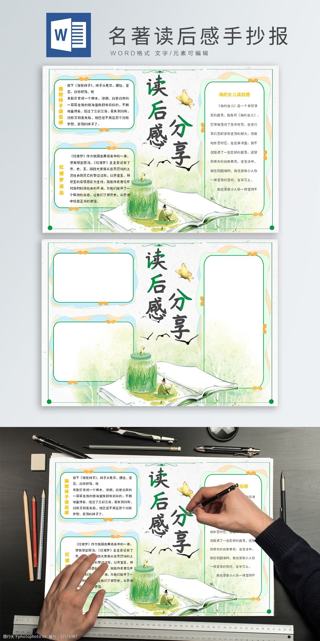 名著读后感小清新word手抄报