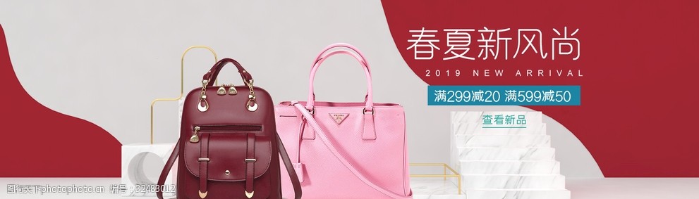 淘宝天猫春夏新风尚女包促销海报
