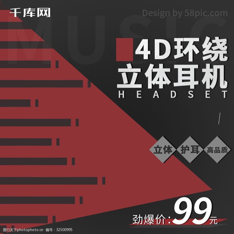 818暑促立体耳机头戴式淘宝主图直通车