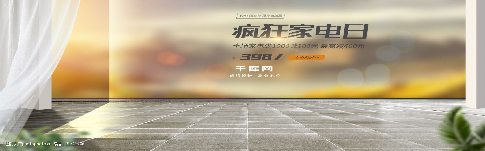 电商淘宝暖色黄家居家用电器 家电 冰箱 电器 家居 简约 banner psd