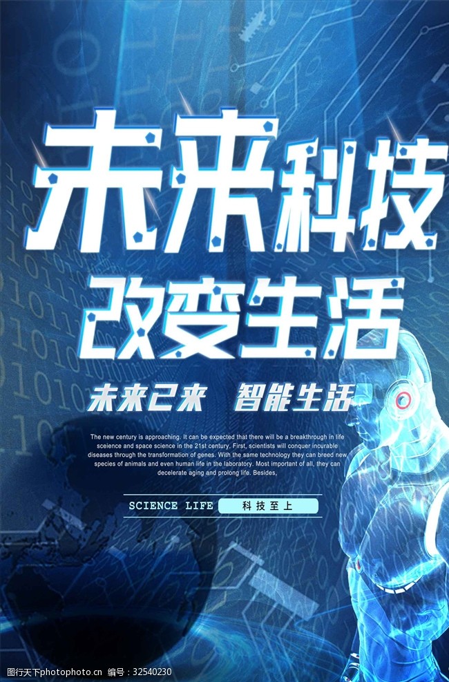 简约高端大气人工智能科技海报