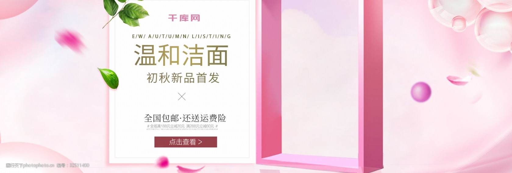 温和洁面banner