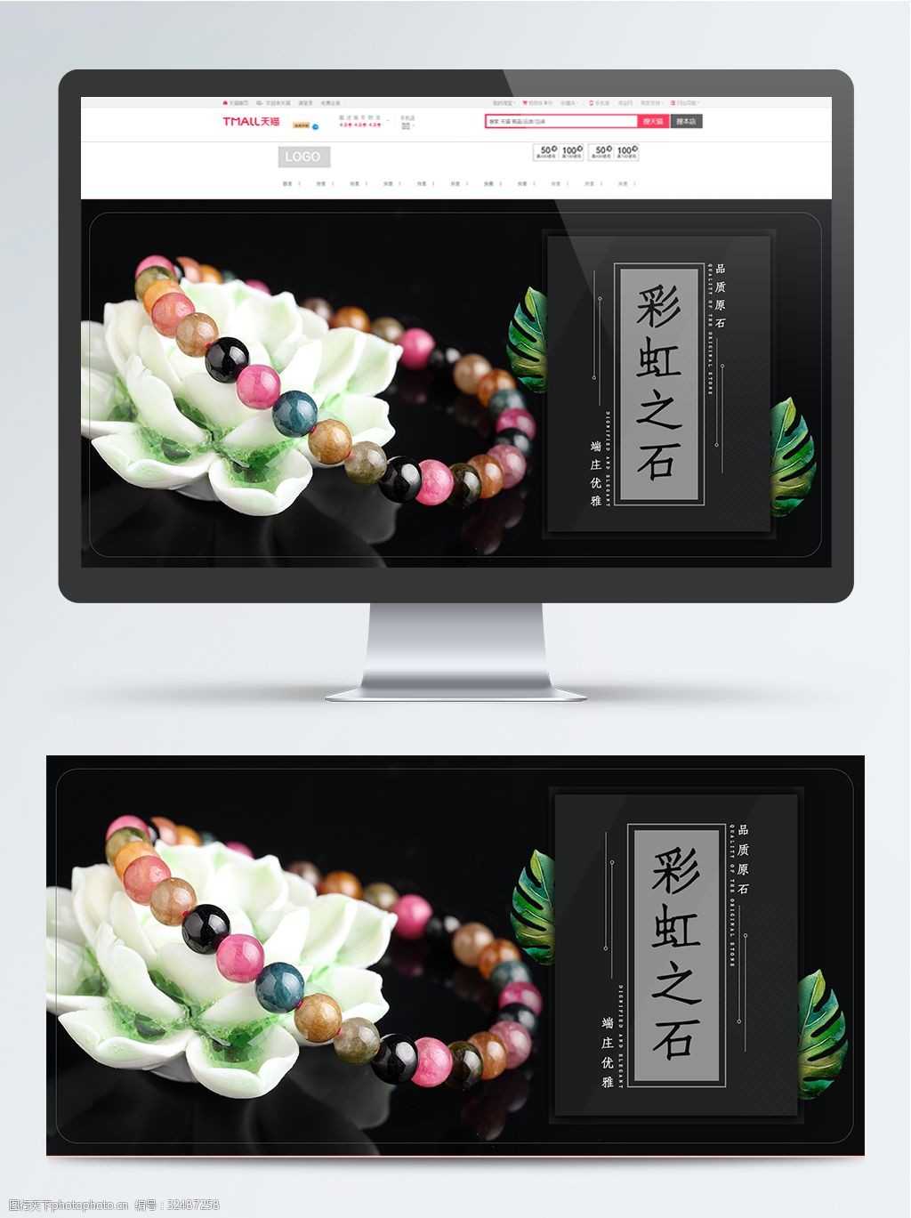 珠宝banner 首饰banner 碧玺手串 手串banner 饰品海报 玉石banner