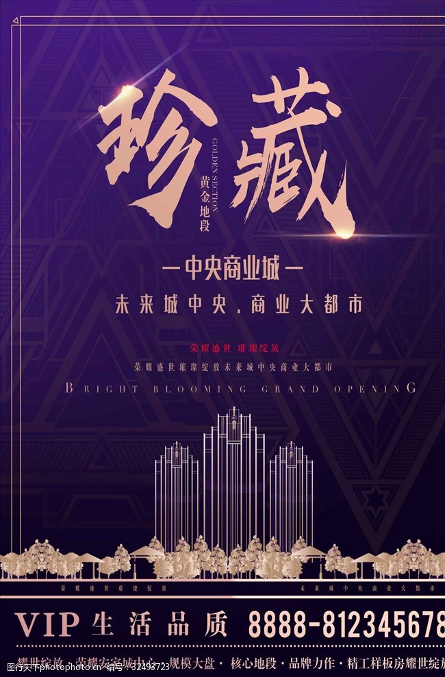 高端紫色质感地产商业海报