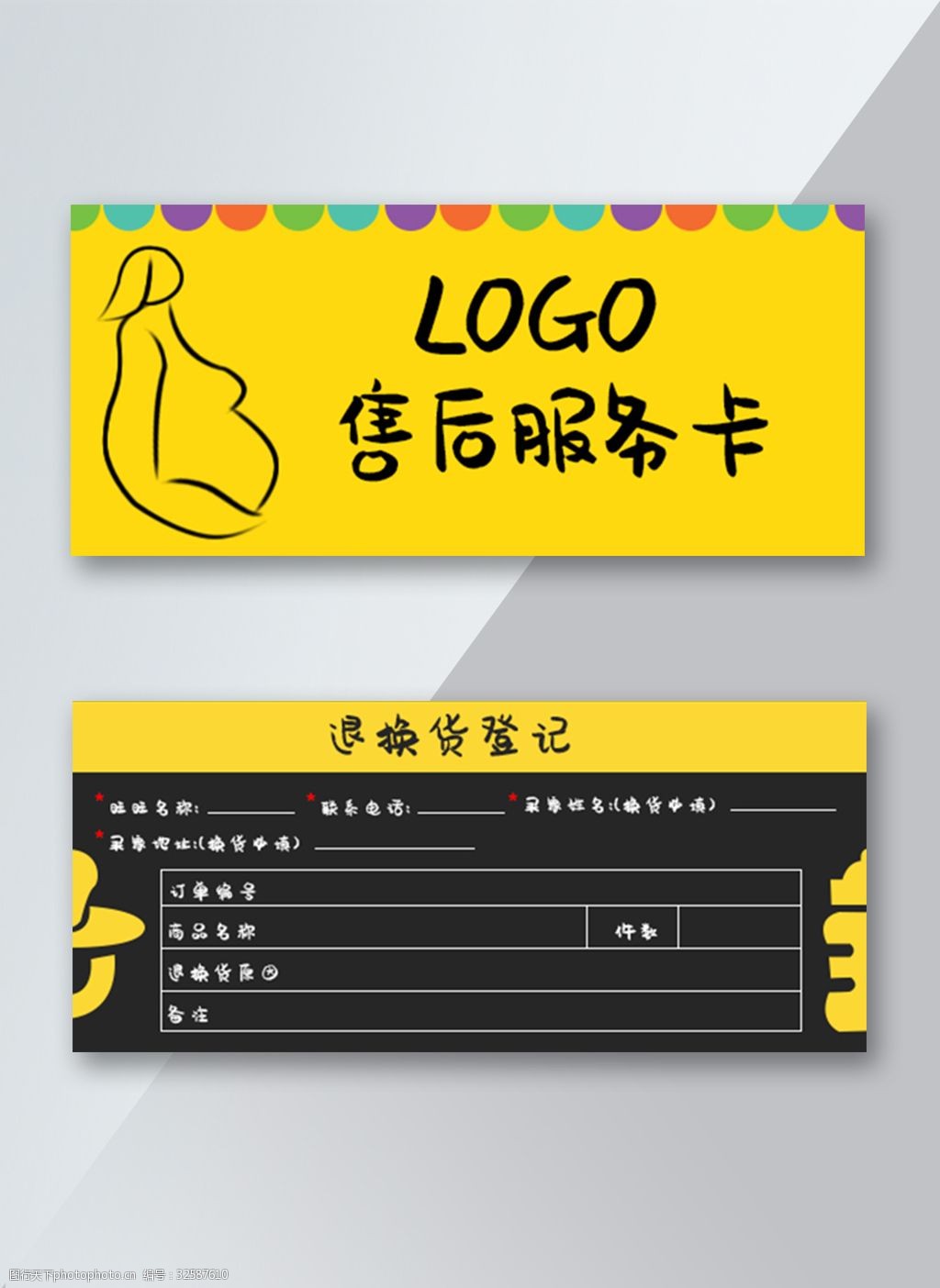 母婴类售后服务卡