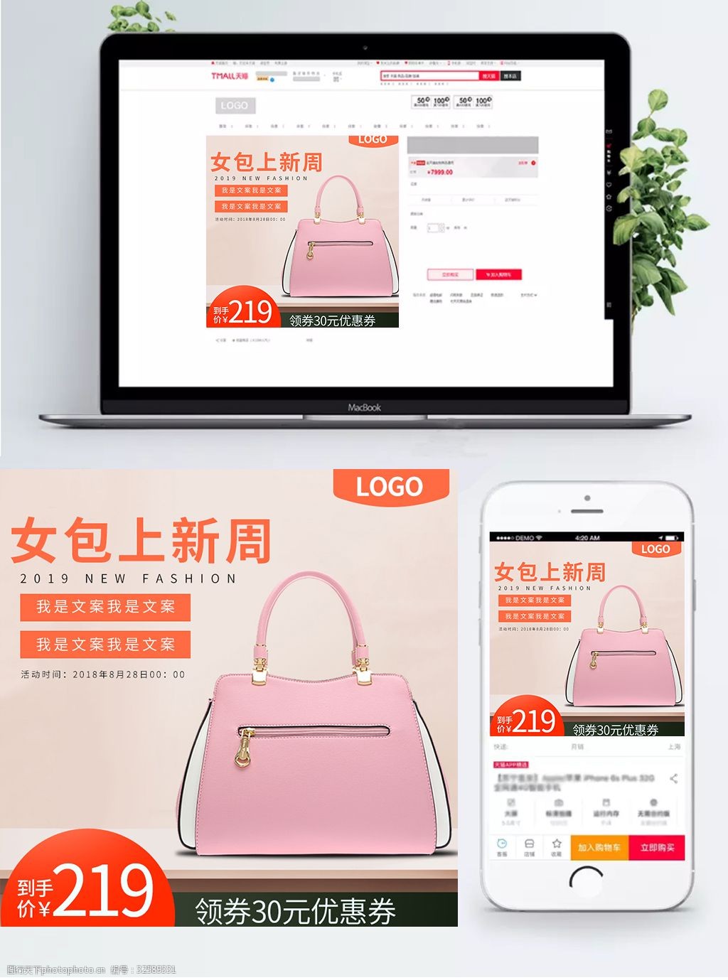 天猫淘宝女包包包小清新主图设计模板