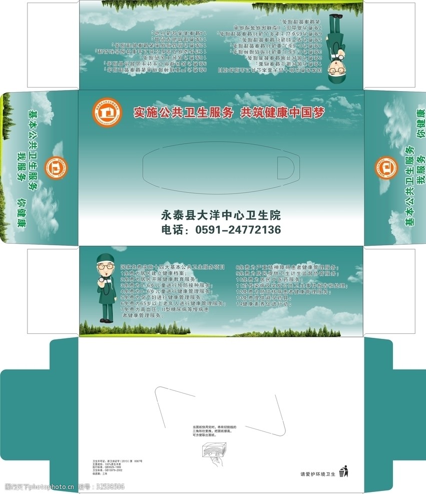 卫生院纸巾盒医院