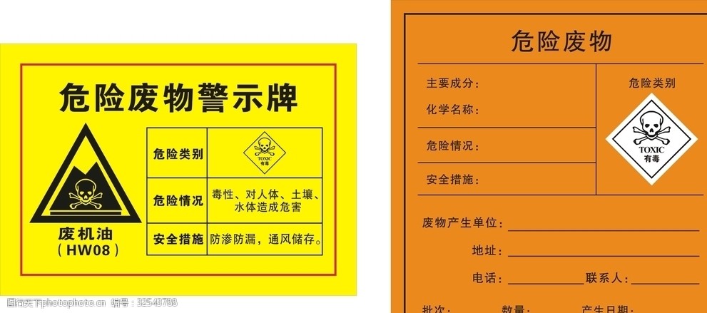 危险废物警示牌危险废警示标签