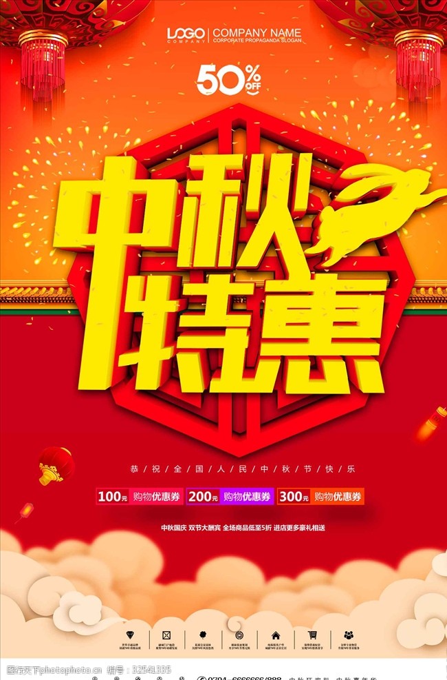 创意中国风中秋特惠传统节日促销