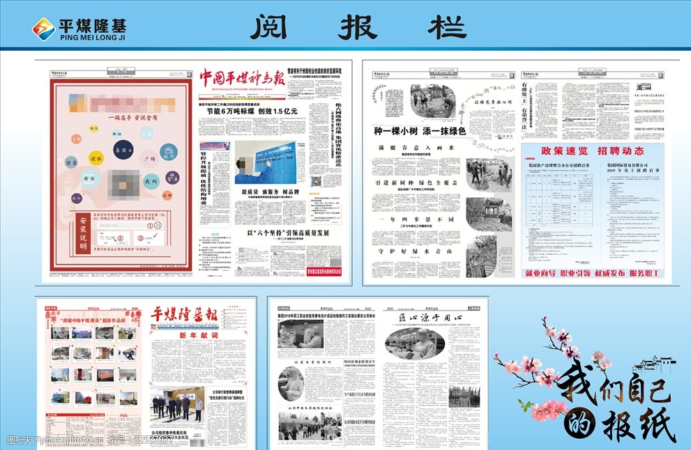 关键词:企业阅报栏设计 报刊专栏 阅报栏 报纸展板 企业报纸 报纸栏