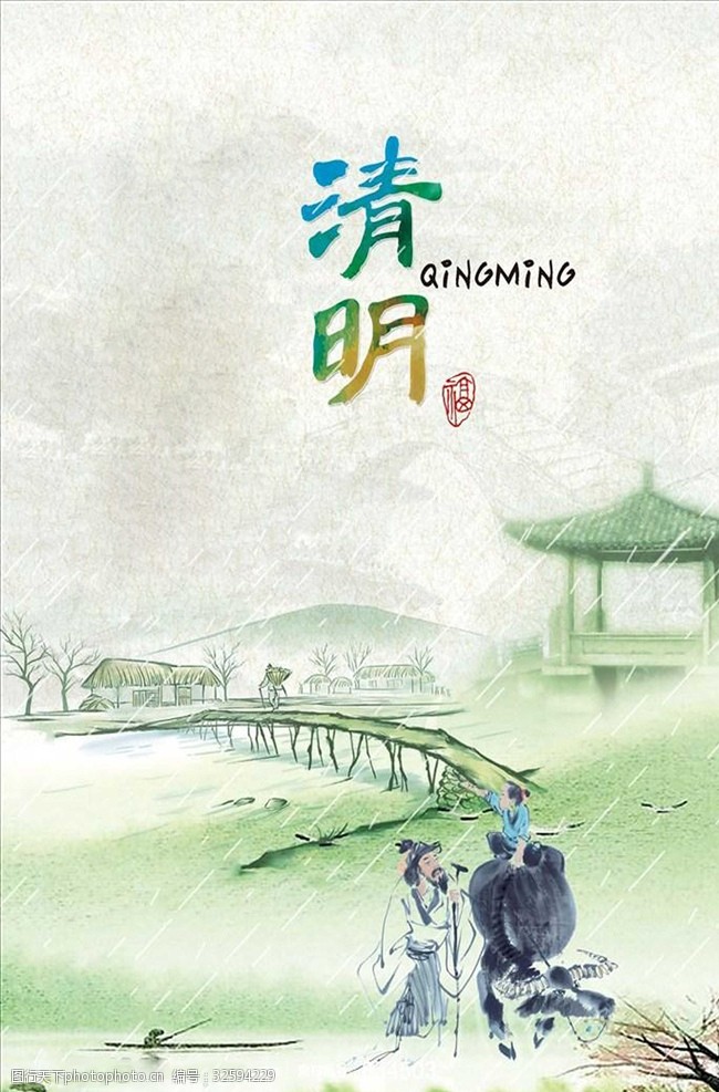 清明24节气宣传海报模板