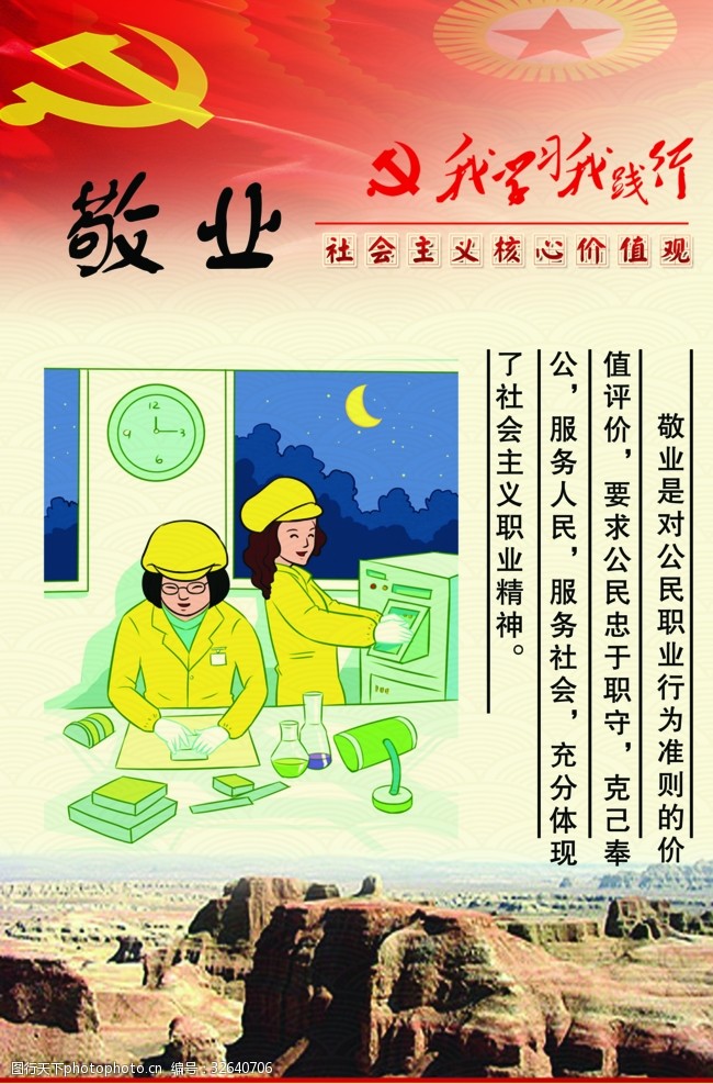 關鍵詞:社會主義核心價值觀 社會主義 核心價值觀 自由 平等 和諧