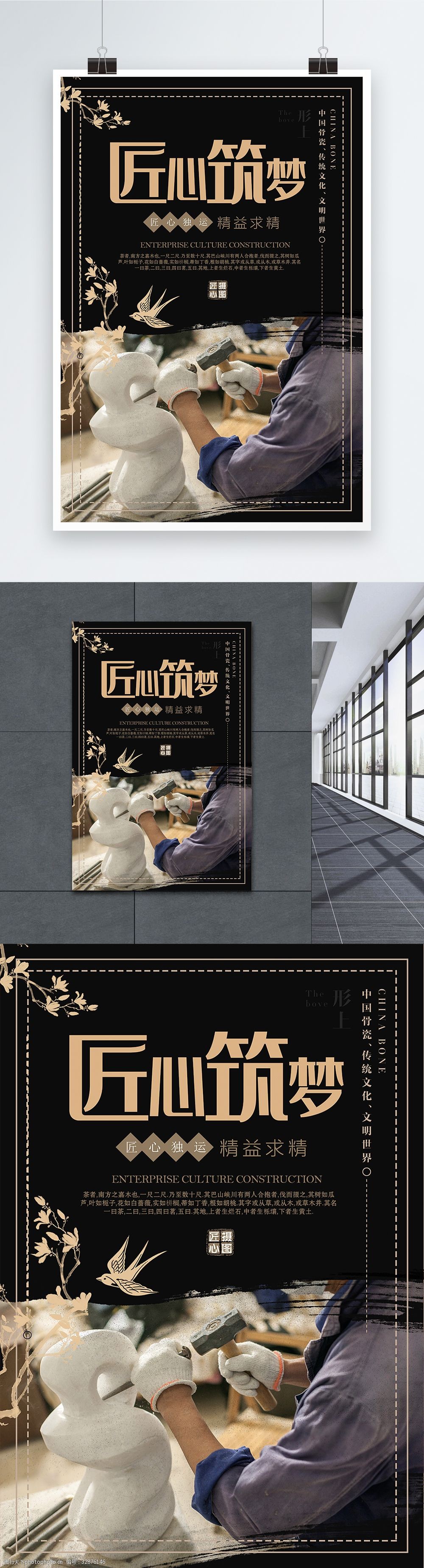 中国工匠匠心制作宣传海报模板