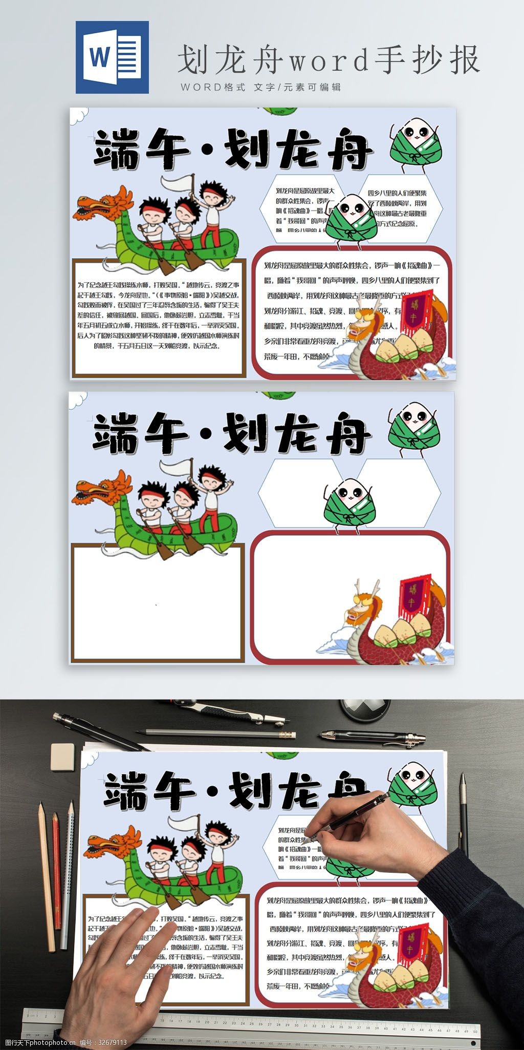 划龙舟word手抄报