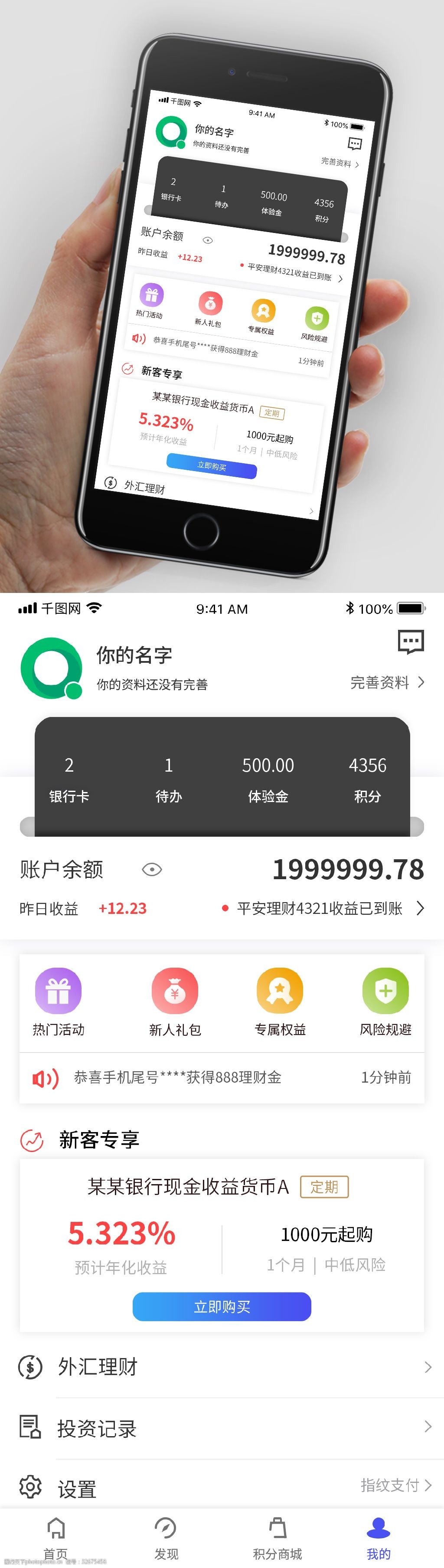 簡約金融商務銀行理財貸款app個人中心