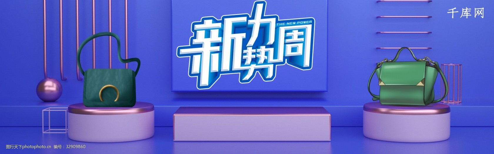 千库原创蓝色立体c4d新势力周包包淘宝banner