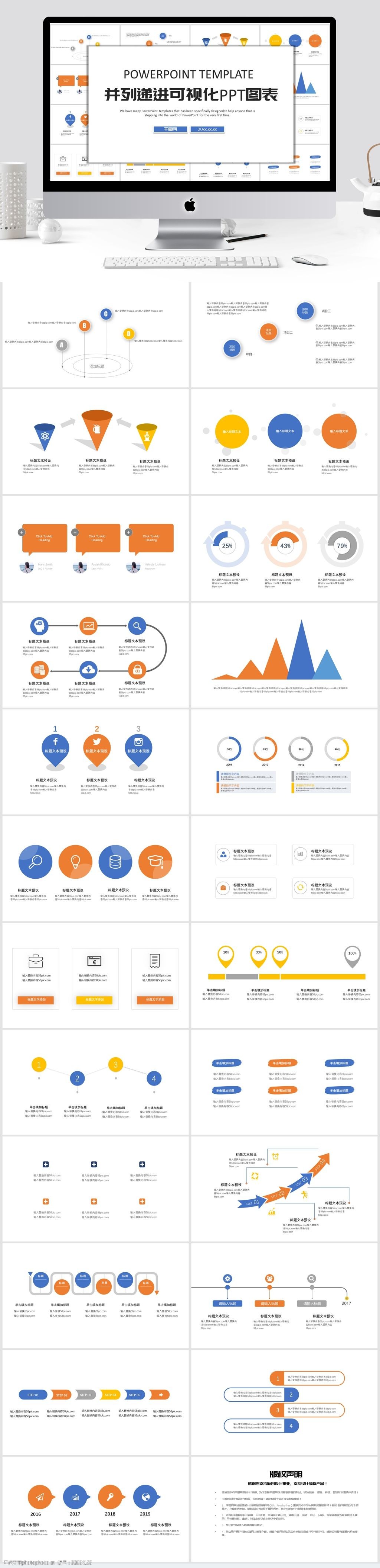 并列递进可视化ppt模板