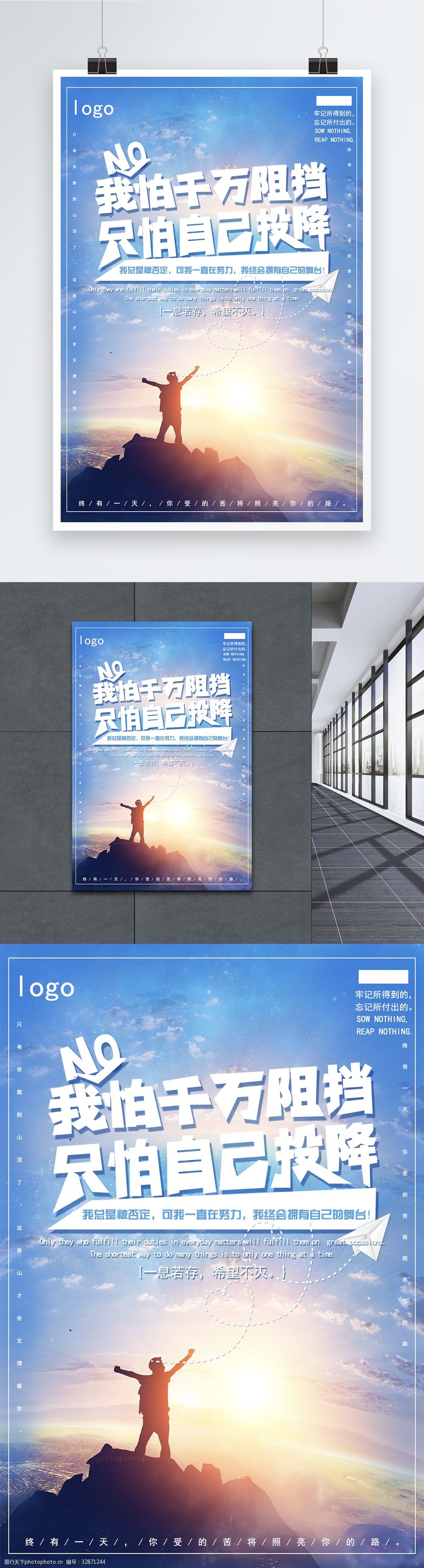 不怕万人阻挡只怕自己投降企业文化励志海报