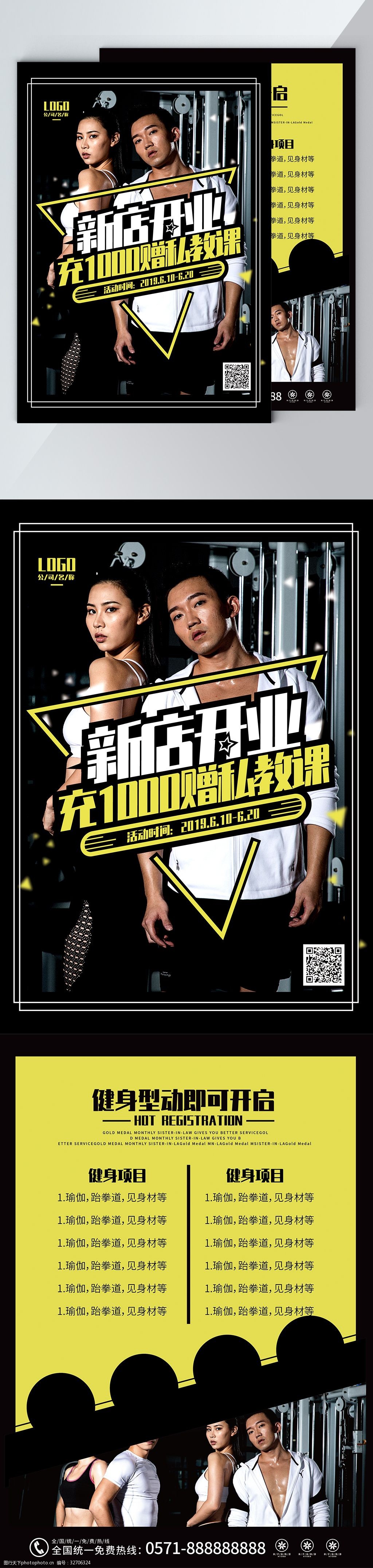 极简风健身俱乐部开业宣传页