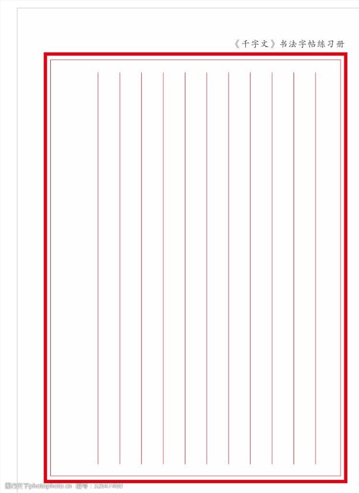 宣纸写作纸方格纸写字纸