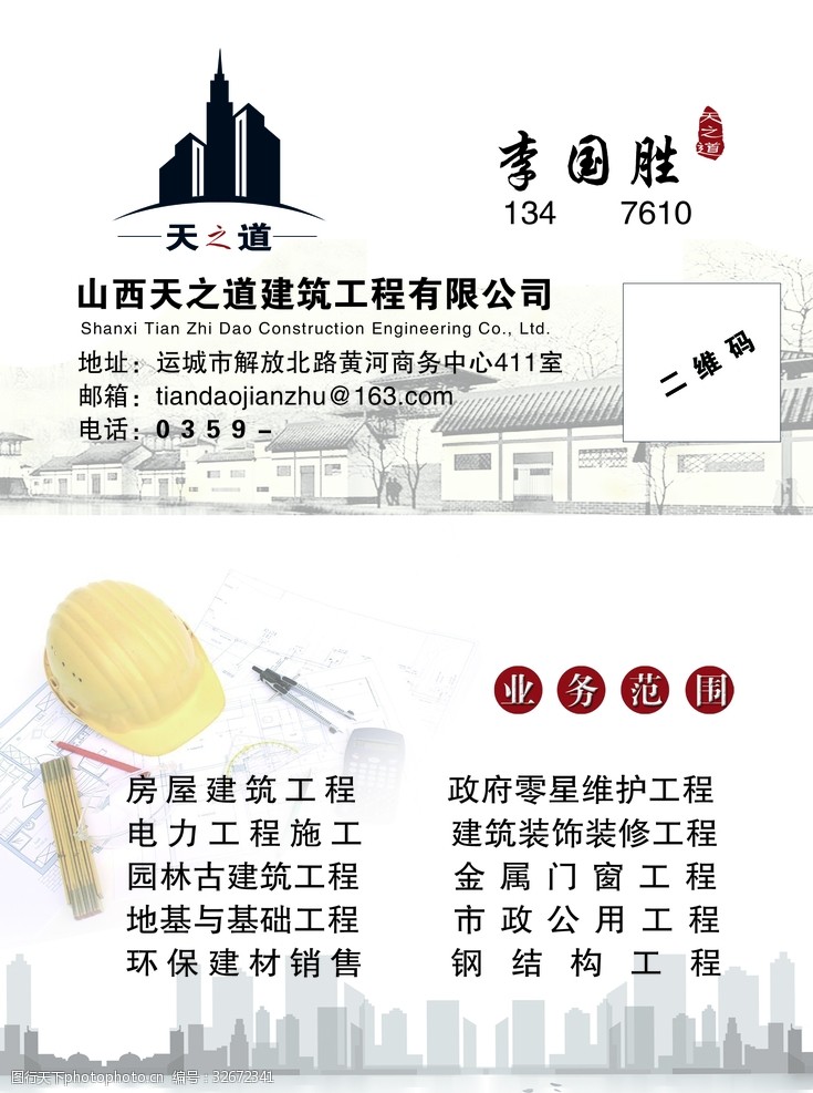 公司 天之道 建筑 工程 房屋建筑 园林古建 设计 广告设计 名片卡片