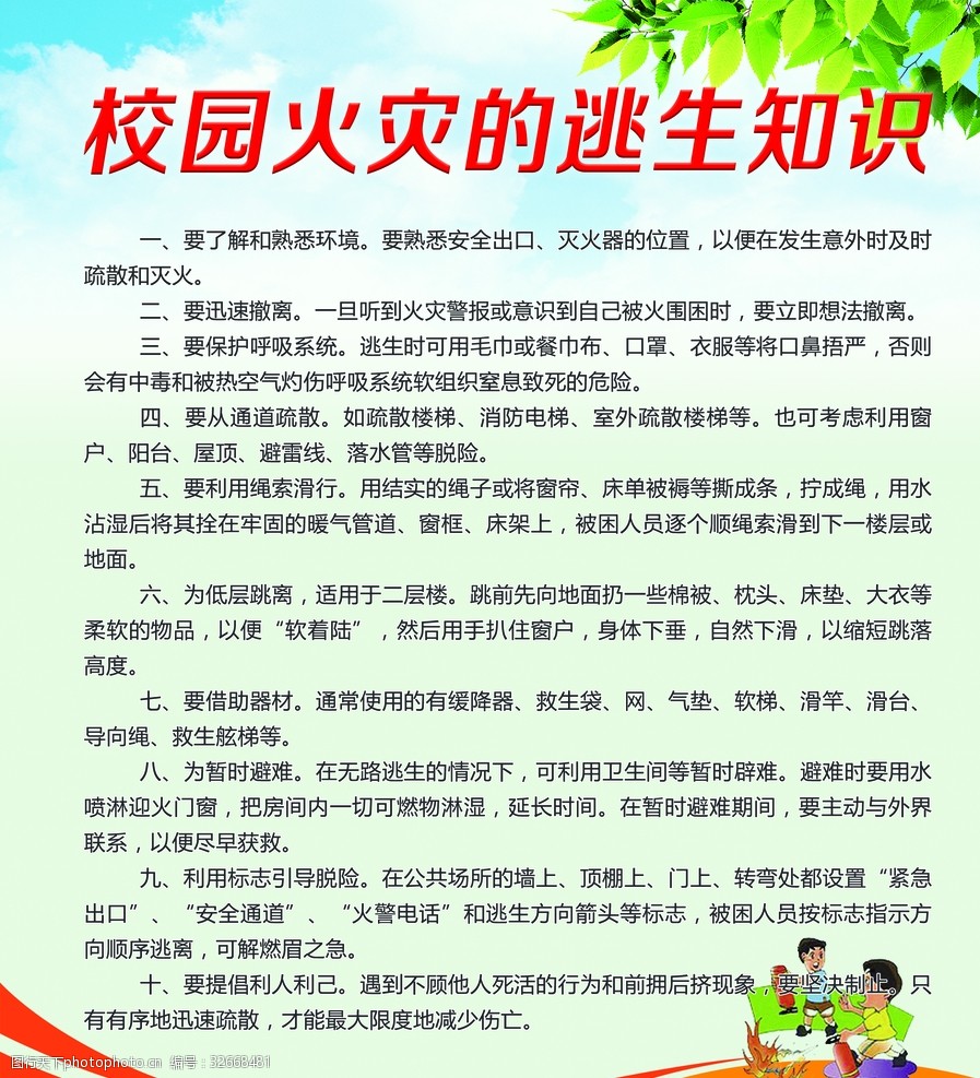 在学校如何注意防火图片