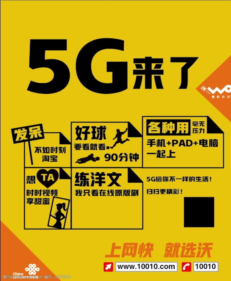 5g来了联通矢量图 5g来了 联通 矢量图 上网快 黄色底 设计 广告设计