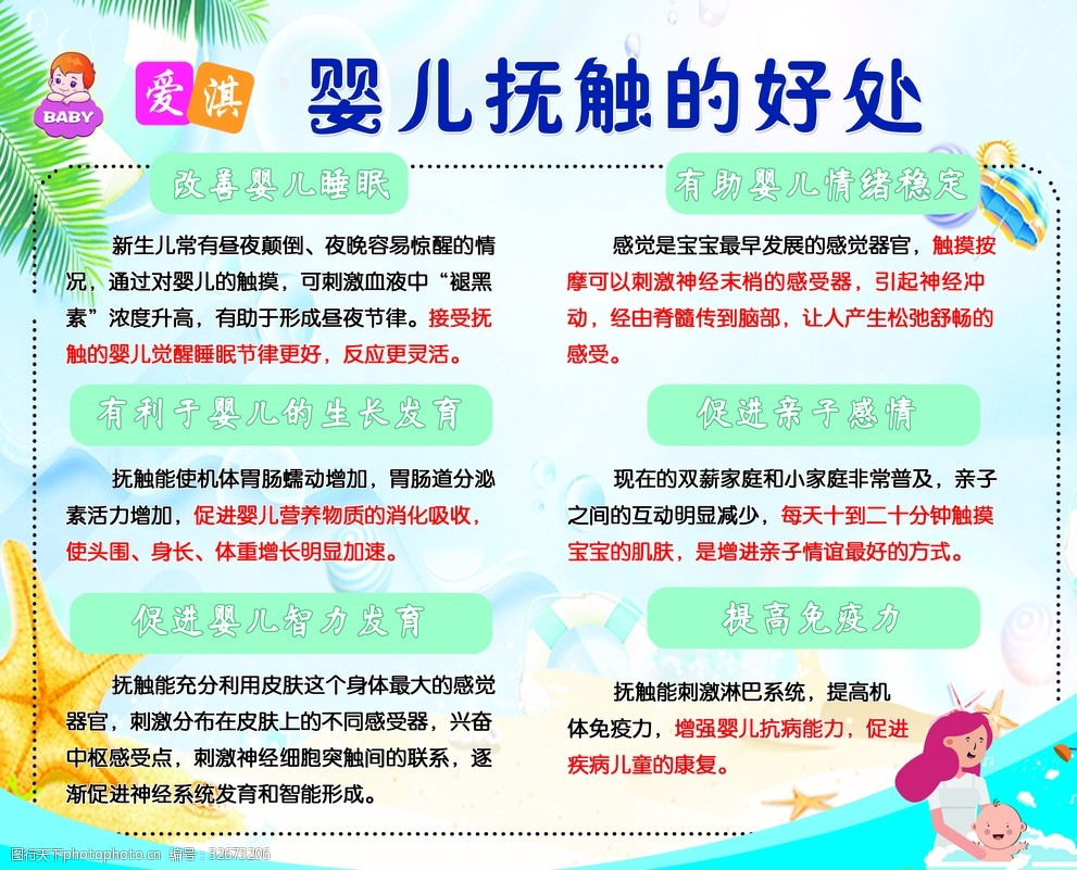 婴儿抚触好处母婴用品单页