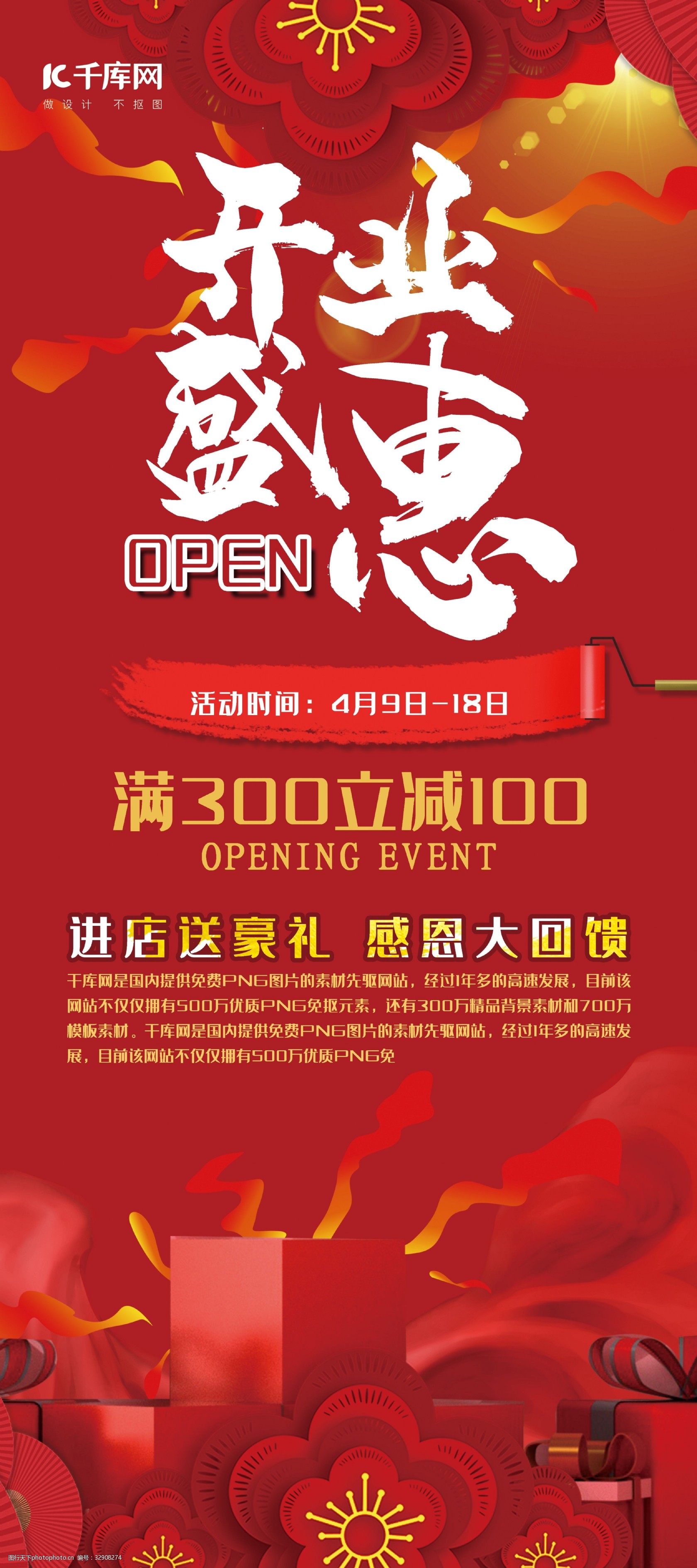 开业红金高端大气风开业盛会送礼展架