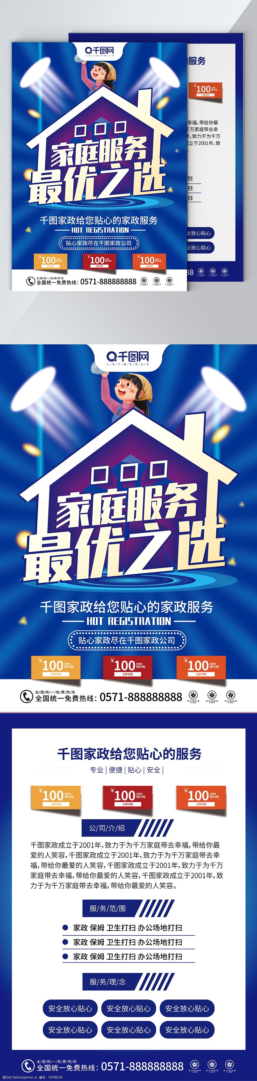 蓝色简约家政服务宣传页