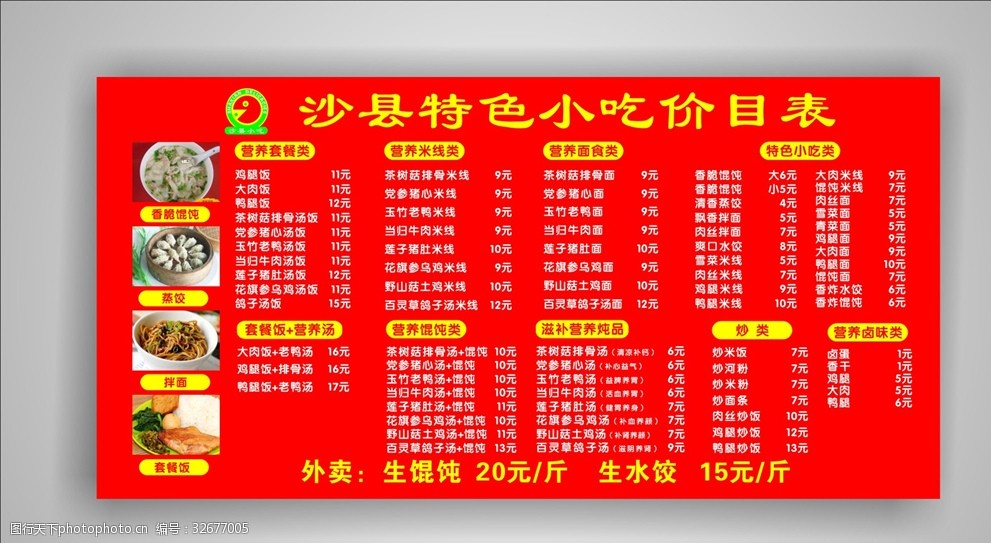 沙县特色小吃价目表价格表