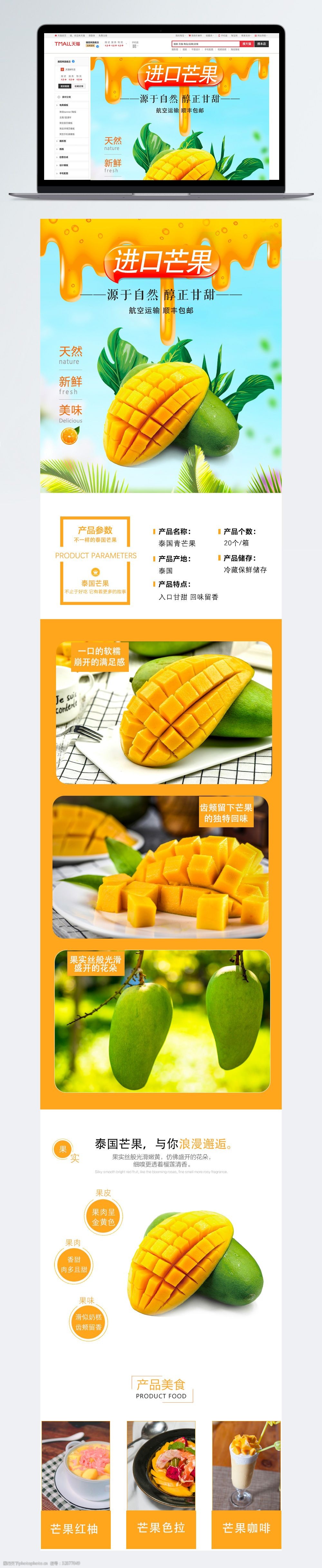 泰国青芒果详情页