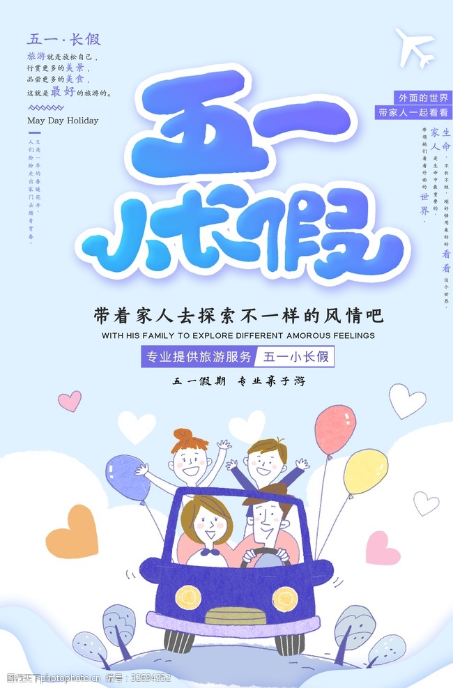 五一小长假
