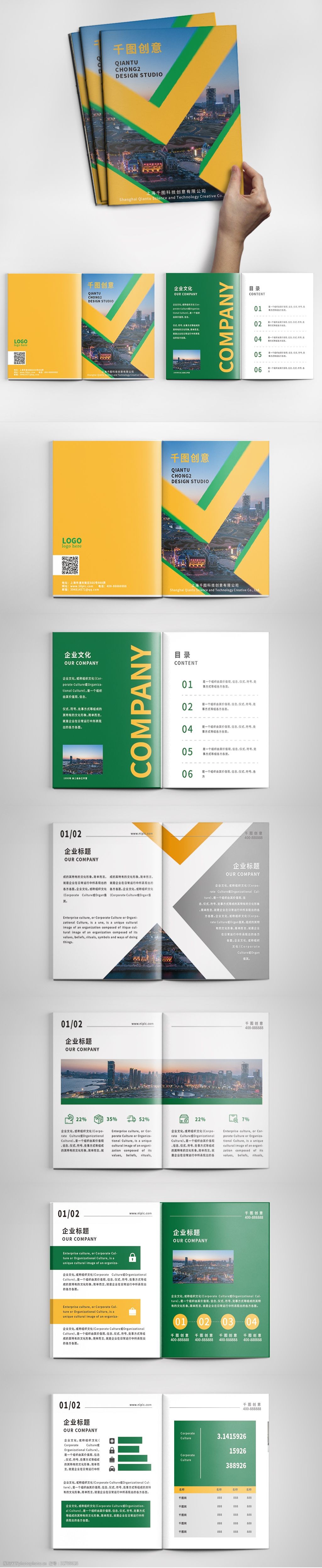 关键词:绿色几何环保企业画册 撞色 几何 立体 画册 排版 环保